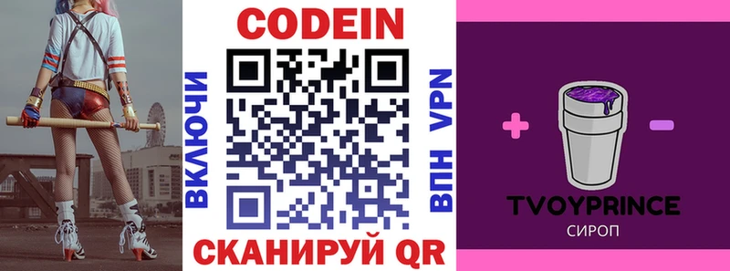 Codein напиток Lean (лин)  Купить где  Зубцов 